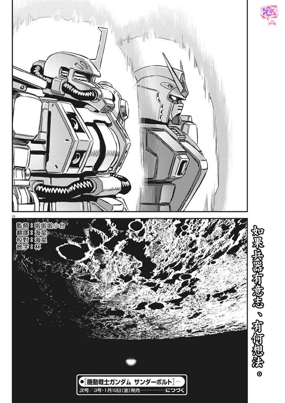 《机动战士高达THUNDERBOLT》漫画最新章节第129话免费下拉式在线观看章节第【24】张图片