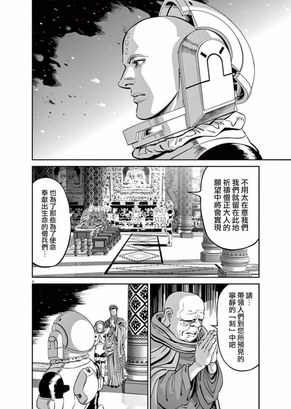 《机动战士高达THUNDERBOLT》漫画最新章节第102话免费下拉式在线观看章节第【4】张图片