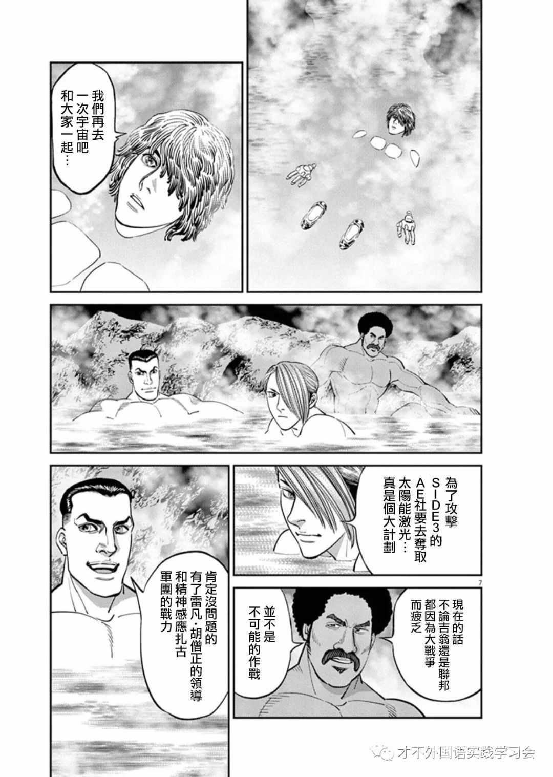 《机动战士高达THUNDERBOLT》漫画最新章节第101话免费下拉式在线观看章节第【7】张图片