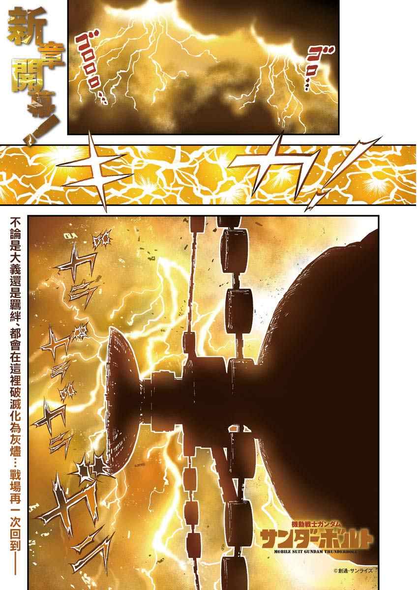 《机动战士高达THUNDERBOLT》漫画最新章节第141话免费下拉式在线观看章节第【2】张图片