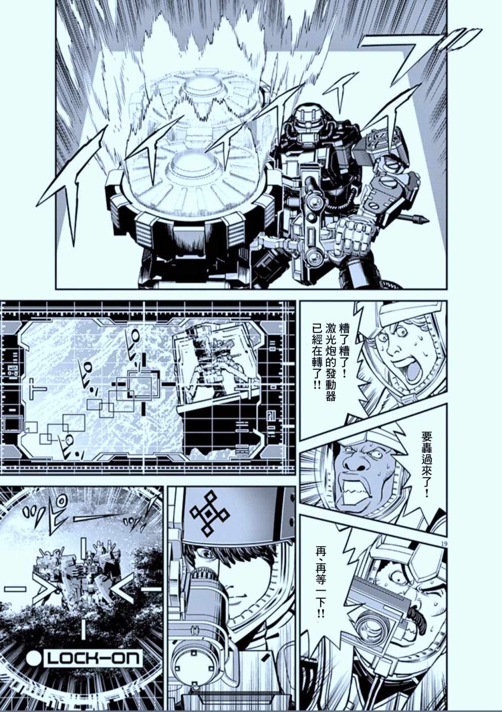 《机动战士高达THUNDERBOLT》漫画最新章节第105话免费下拉式在线观看章节第【19】张图片