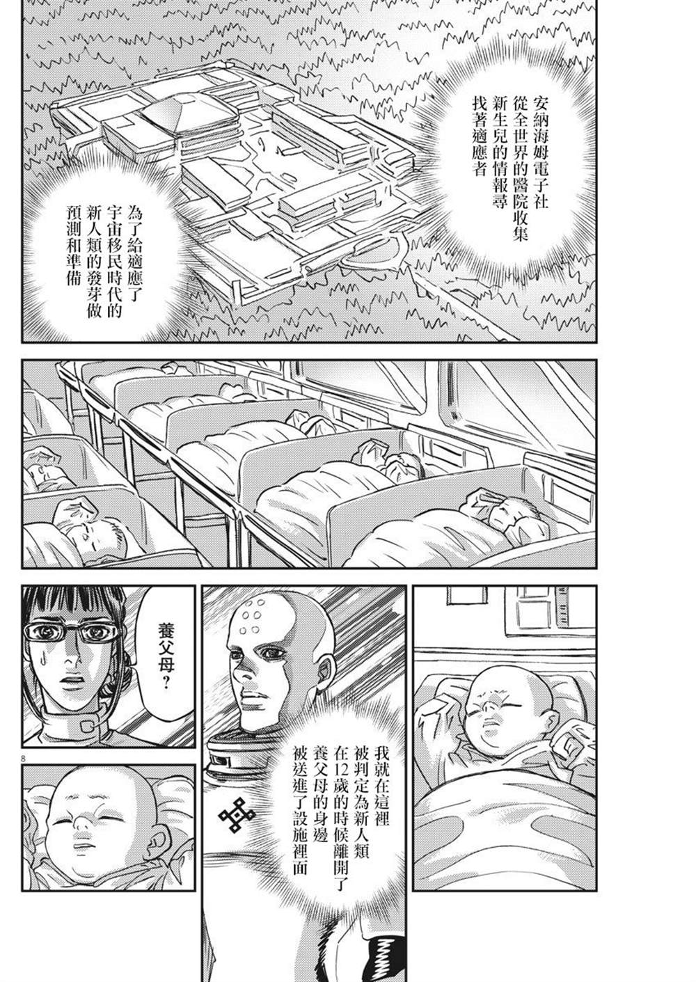 《机动战士高达THUNDERBOLT》漫画最新章节第127话免费下拉式在线观看章节第【8】张图片