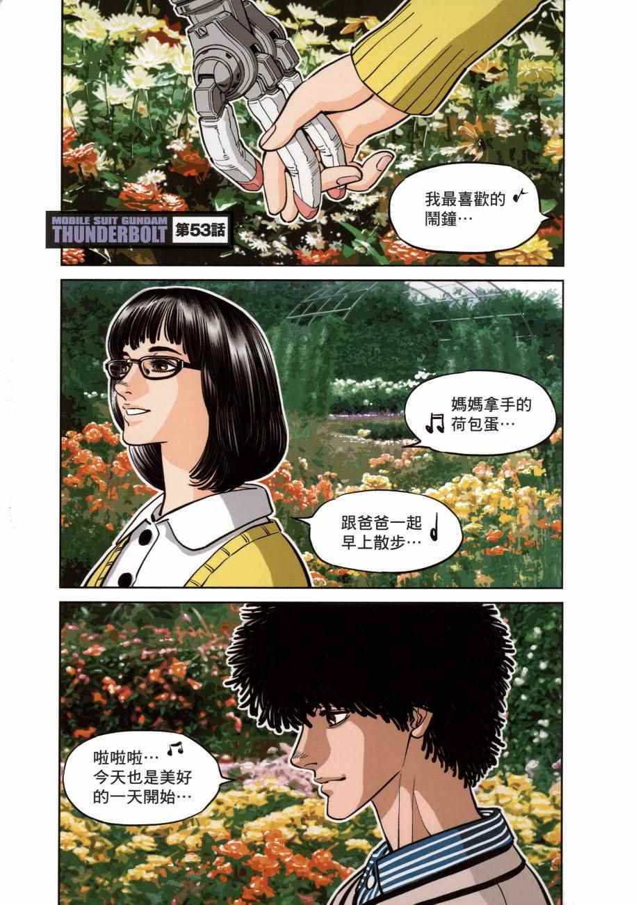 《机动战士高达THUNDERBOLT》漫画最新章节第7卷免费下拉式在线观看章节第【9】张图片