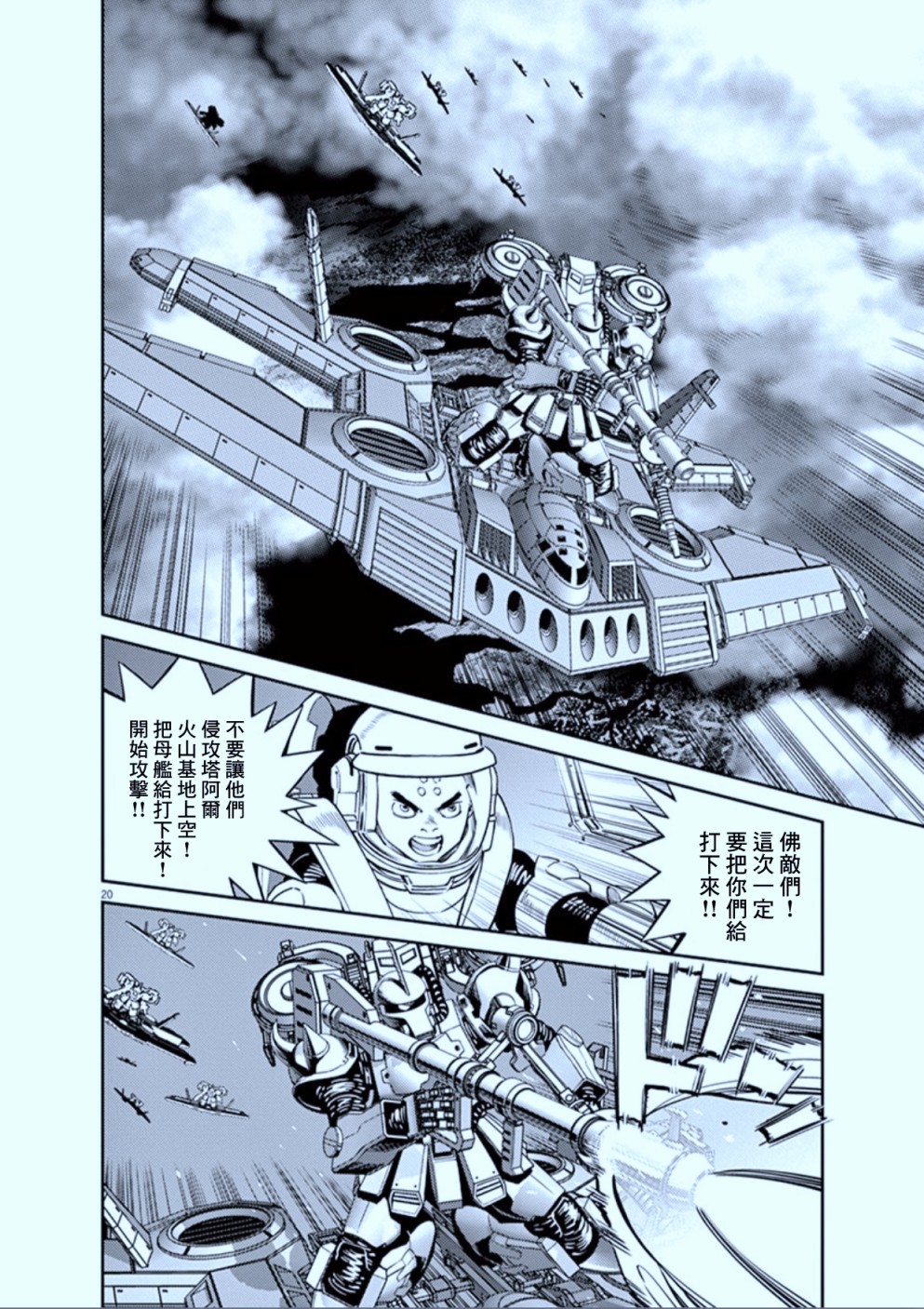 《机动战士高达THUNDERBOLT》漫画最新章节第103话免费下拉式在线观看章节第【20】张图片