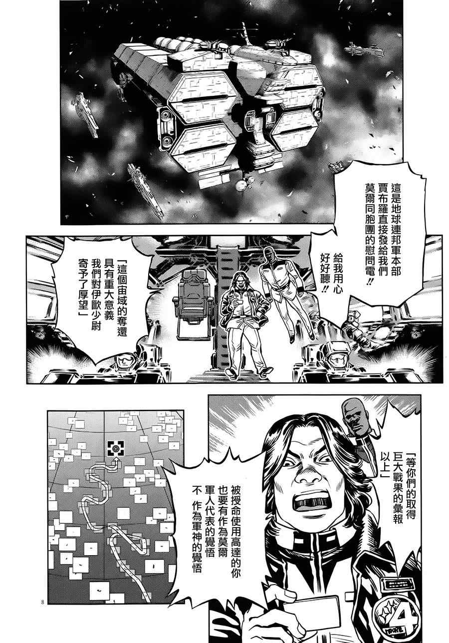 《机动战士高达THUNDERBOLT》漫画最新章节第6话免费下拉式在线观看章节第【7】张图片