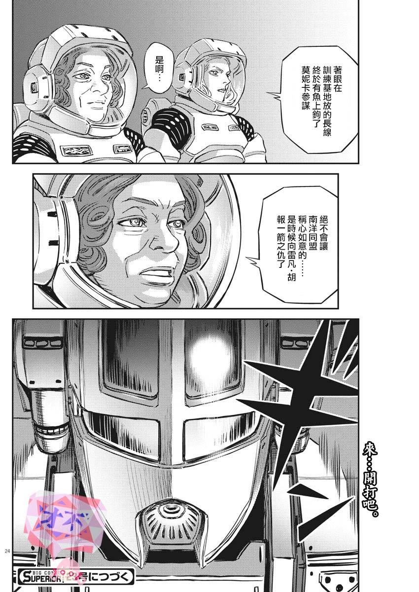 《机动战士高达THUNDERBOLT》漫画最新章节第142话免费下拉式在线观看章节第【22】张图片