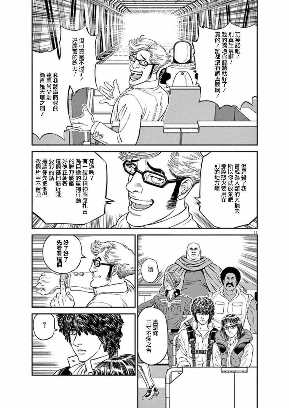 《机动战士高达THUNDERBOLT》漫画最新章节第93话免费下拉式在线观看章节第【10】张图片