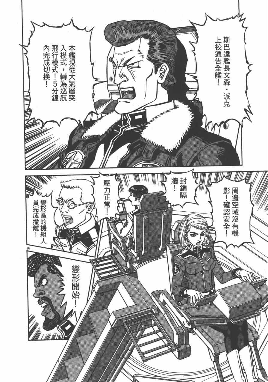 《机动战士高达THUNDERBOLT》漫画最新章节第4卷免费下拉式在线观看章节第【115】张图片