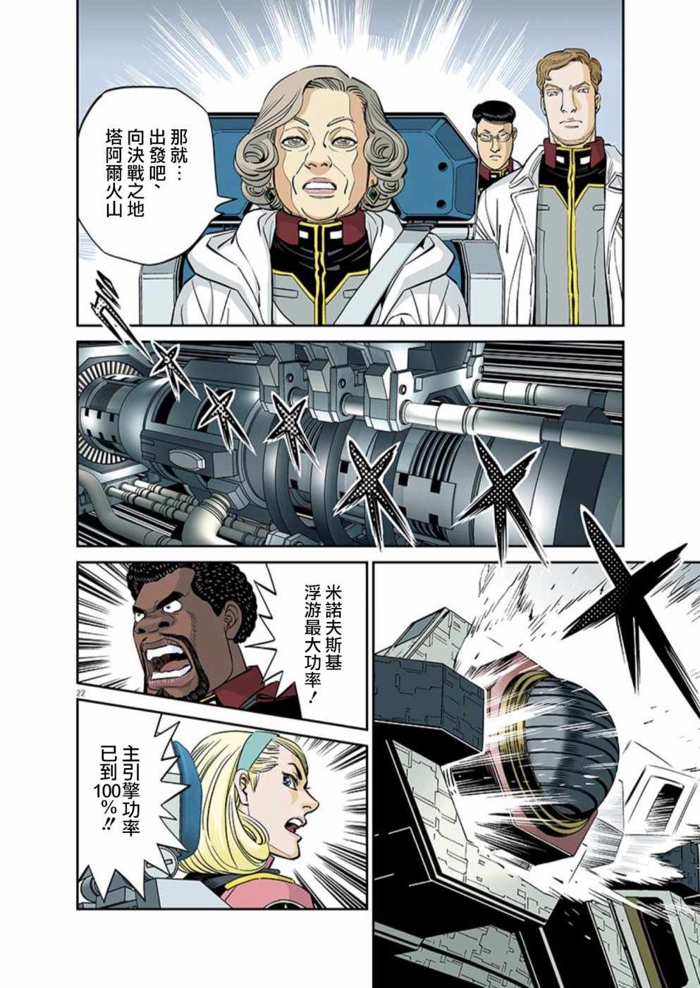 《机动战士高达THUNDERBOLT》漫画最新章节第100话免费下拉式在线观看章节第【21】张图片