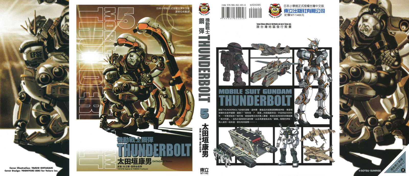 《机动战士高达THUNDERBOLT》漫画最新章节第5卷免费下拉式在线观看章节第【1】张图片