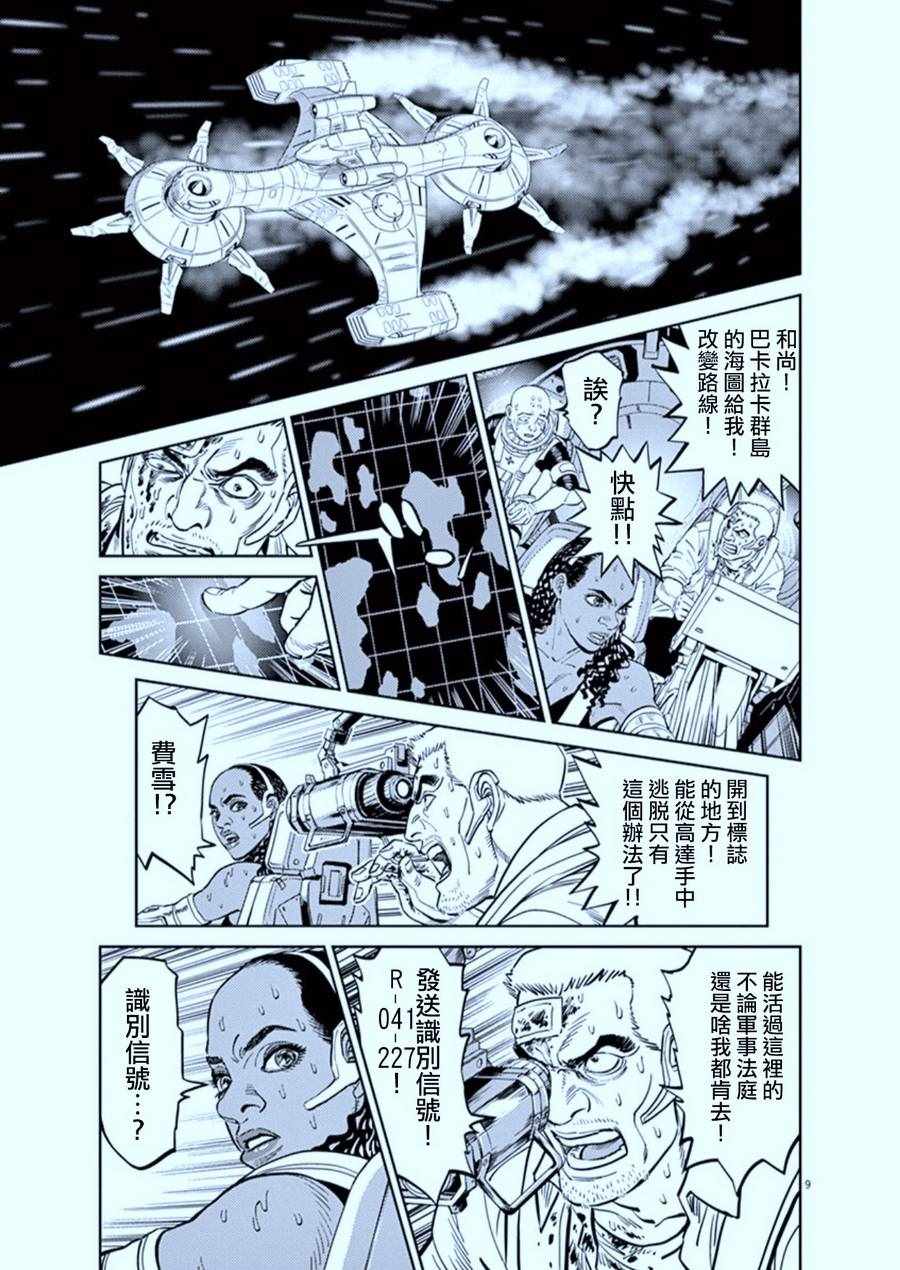 《机动战士高达THUNDERBOLT》漫画最新章节第78话免费下拉式在线观看章节第【9】张图片