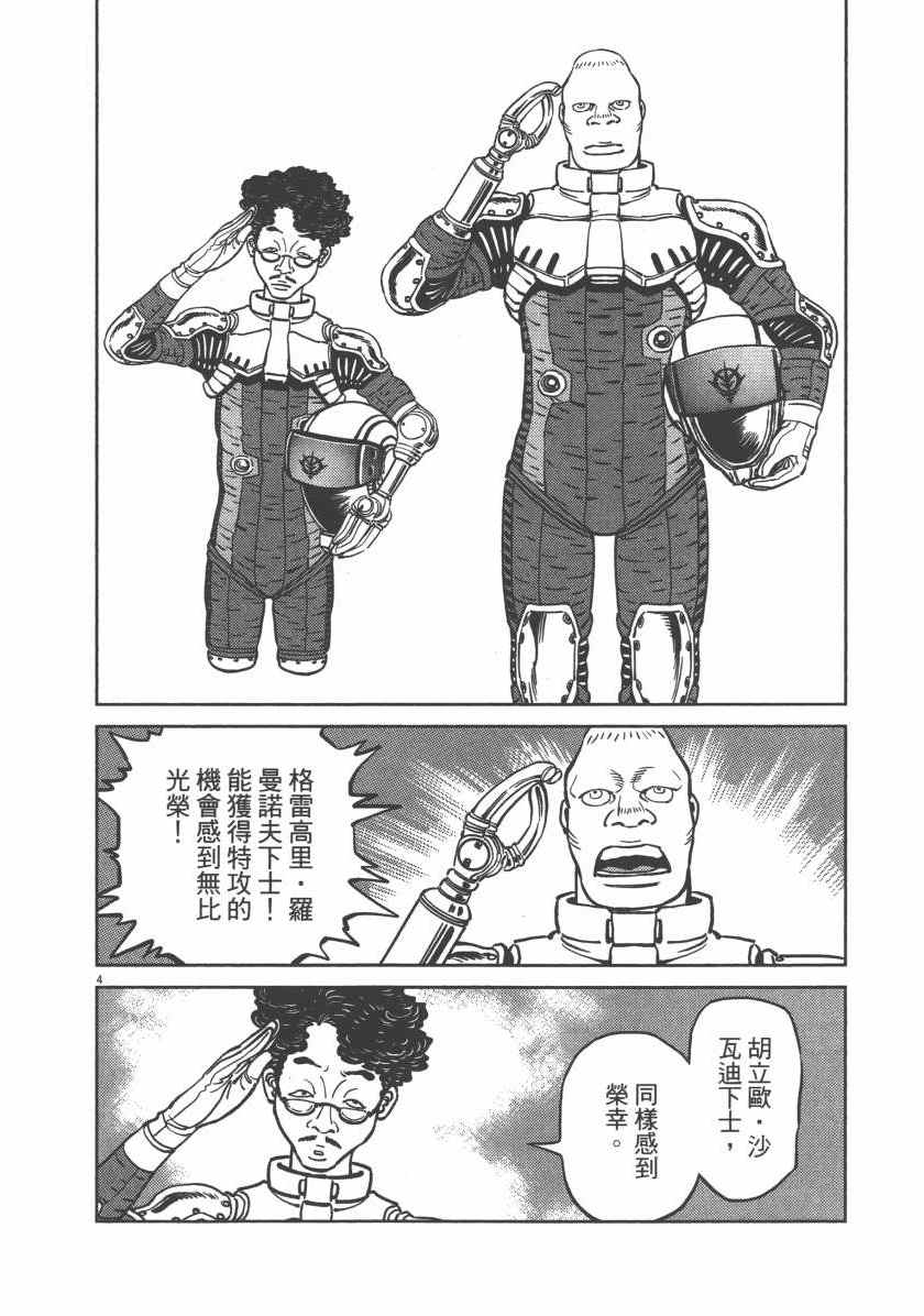 《机动战士高达THUNDERBOLT》漫画最新章节第5卷免费下拉式在线观看章节第【82】张图片