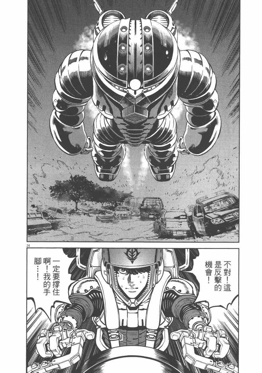 《机动战士高达THUNDERBOLT》漫画最新章节第5卷免费下拉式在线观看章节第【55】张图片