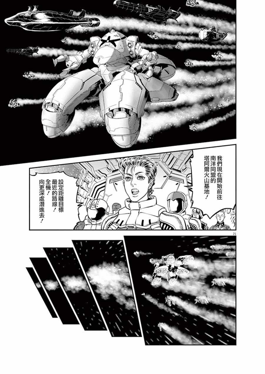 《机动战士高达THUNDERBOLT》漫画最新章节第91话免费下拉式在线观看章节第【20】张图片