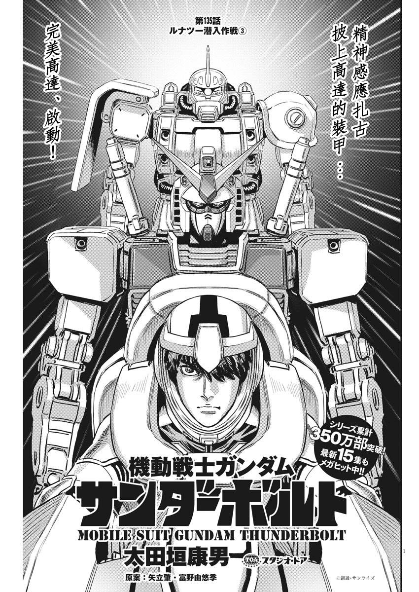 《机动战士高达THUNDERBOLT》漫画最新章节第135话免费下拉式在线观看章节第【2】张图片