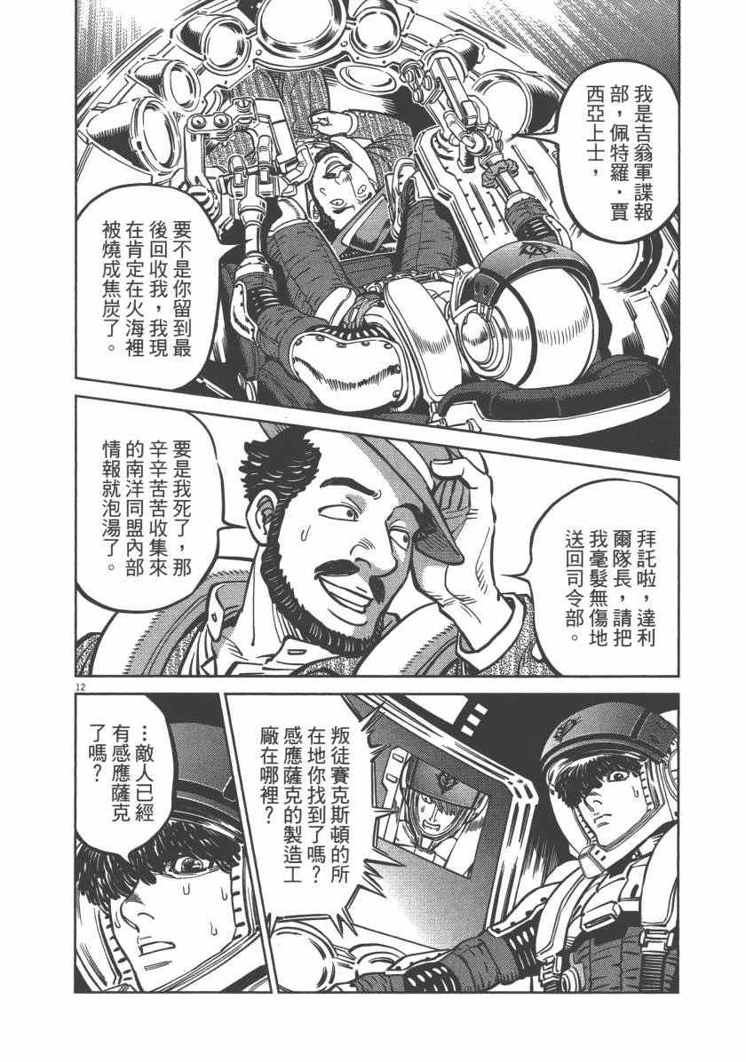 《机动战士高达THUNDERBOLT》漫画最新章节第5卷免费下拉式在线观看章节第【20】张图片