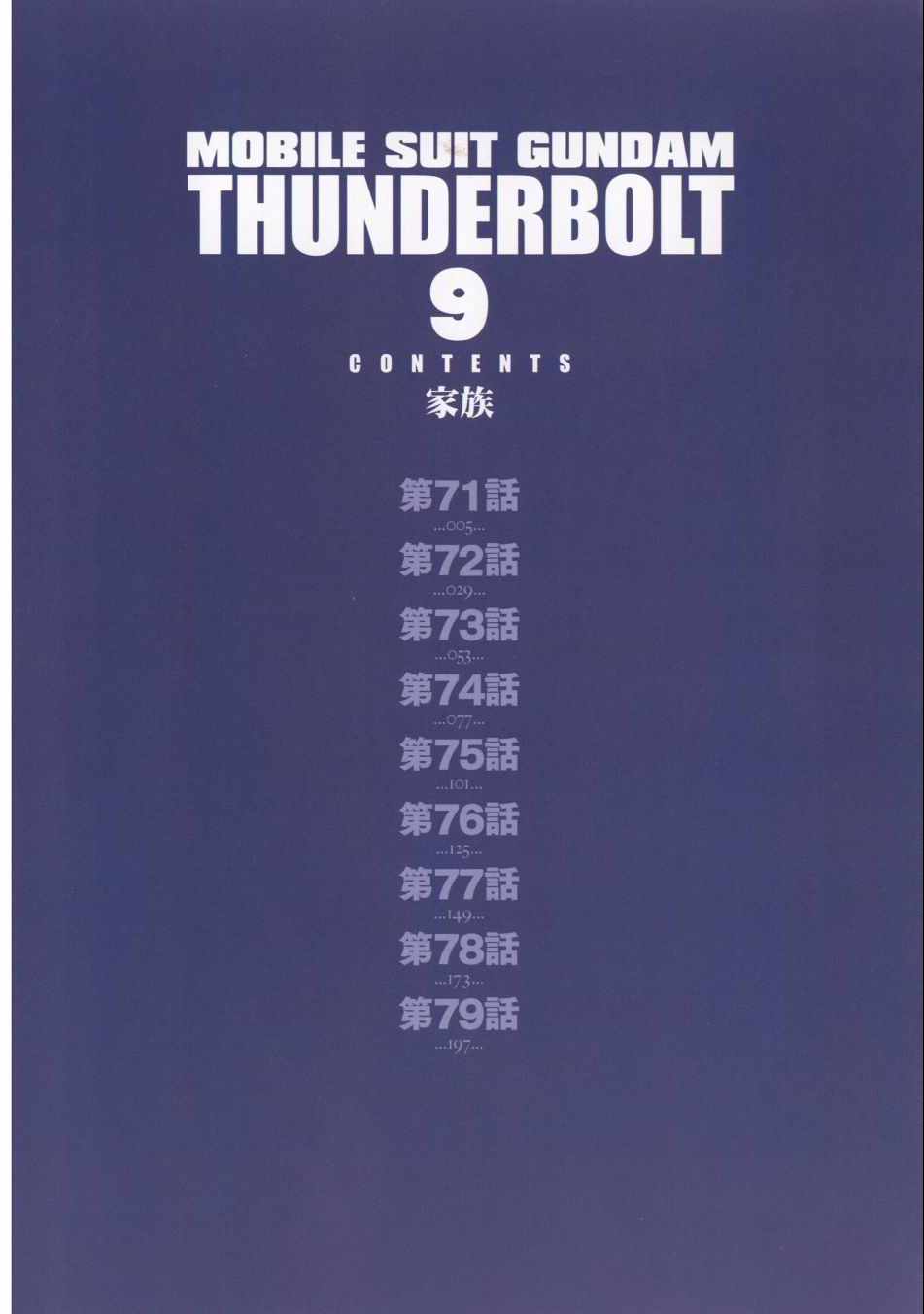 《机动战士高达THUNDERBOLT》漫画最新章节第9卷免费下拉式在线观看章节第【11】张图片