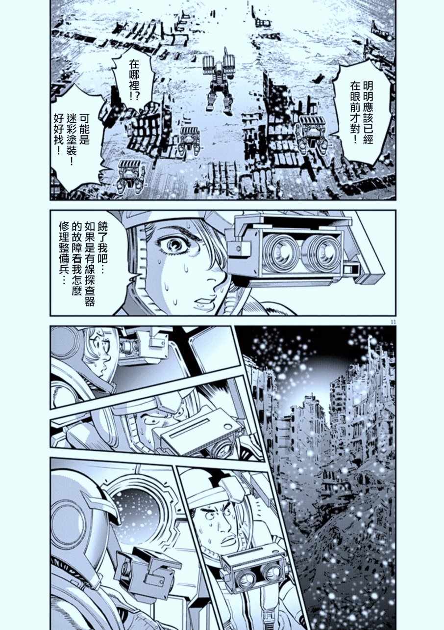 《机动战士高达THUNDERBOLT》漫画最新章节第75话免费下拉式在线观看章节第【11】张图片