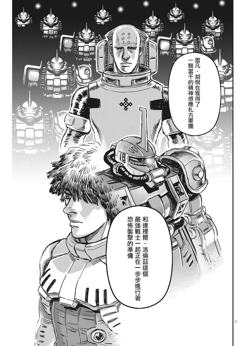 《机动战士高达THUNDERBOLT》漫画最新章节第132话免费下拉式在线观看章节第【11】张图片