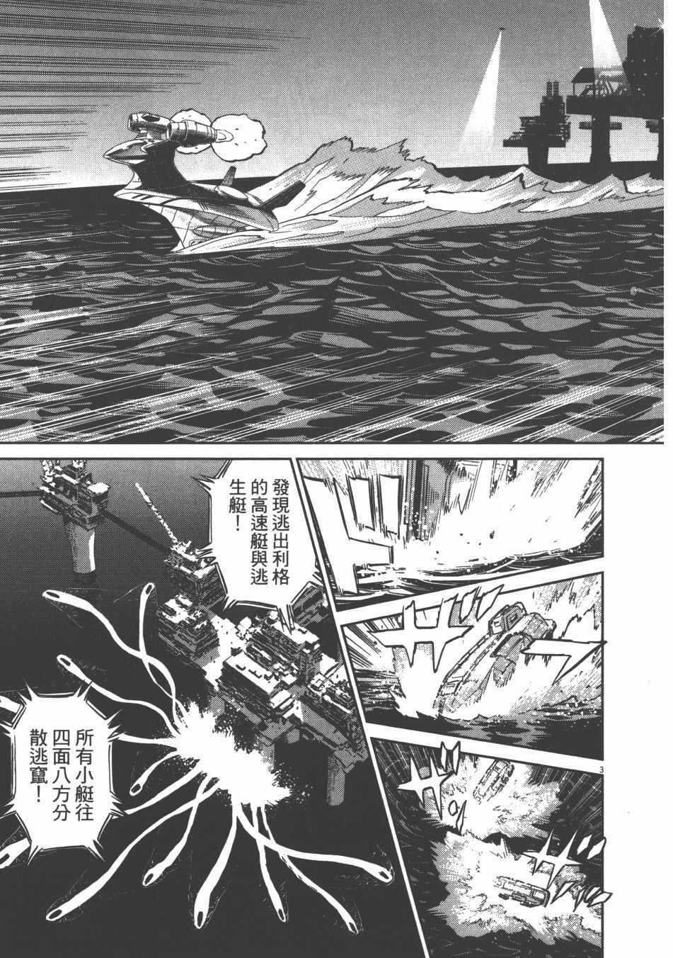 《机动战士高达THUNDERBOLT》漫画最新章节第9卷免费下拉式在线观看章节第【86】张图片