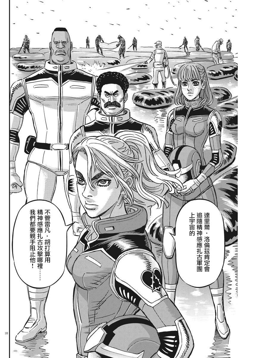 《机动战士高达THUNDERBOLT》漫画最新章节第128话免费下拉式在线观看章节第【17】张图片