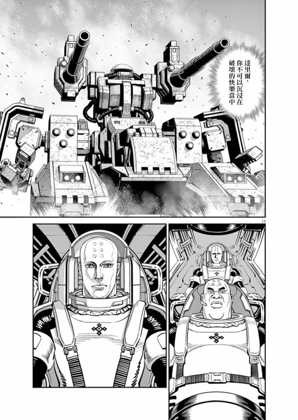 《机动战士高达THUNDERBOLT》漫画最新章节第96话免费下拉式在线观看章节第【13】张图片