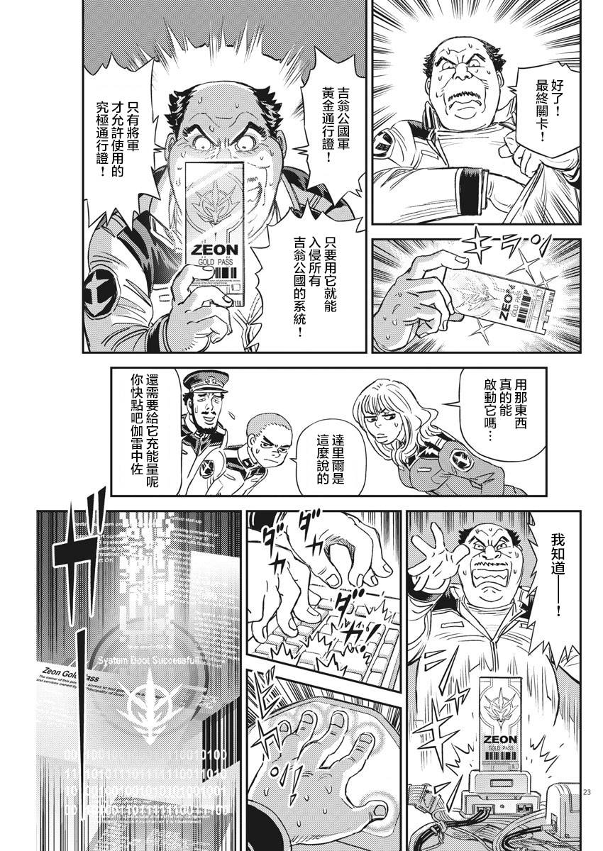 《机动战士高达THUNDERBOLT》漫画最新章节第135话免费下拉式在线观看章节第【21】张图片