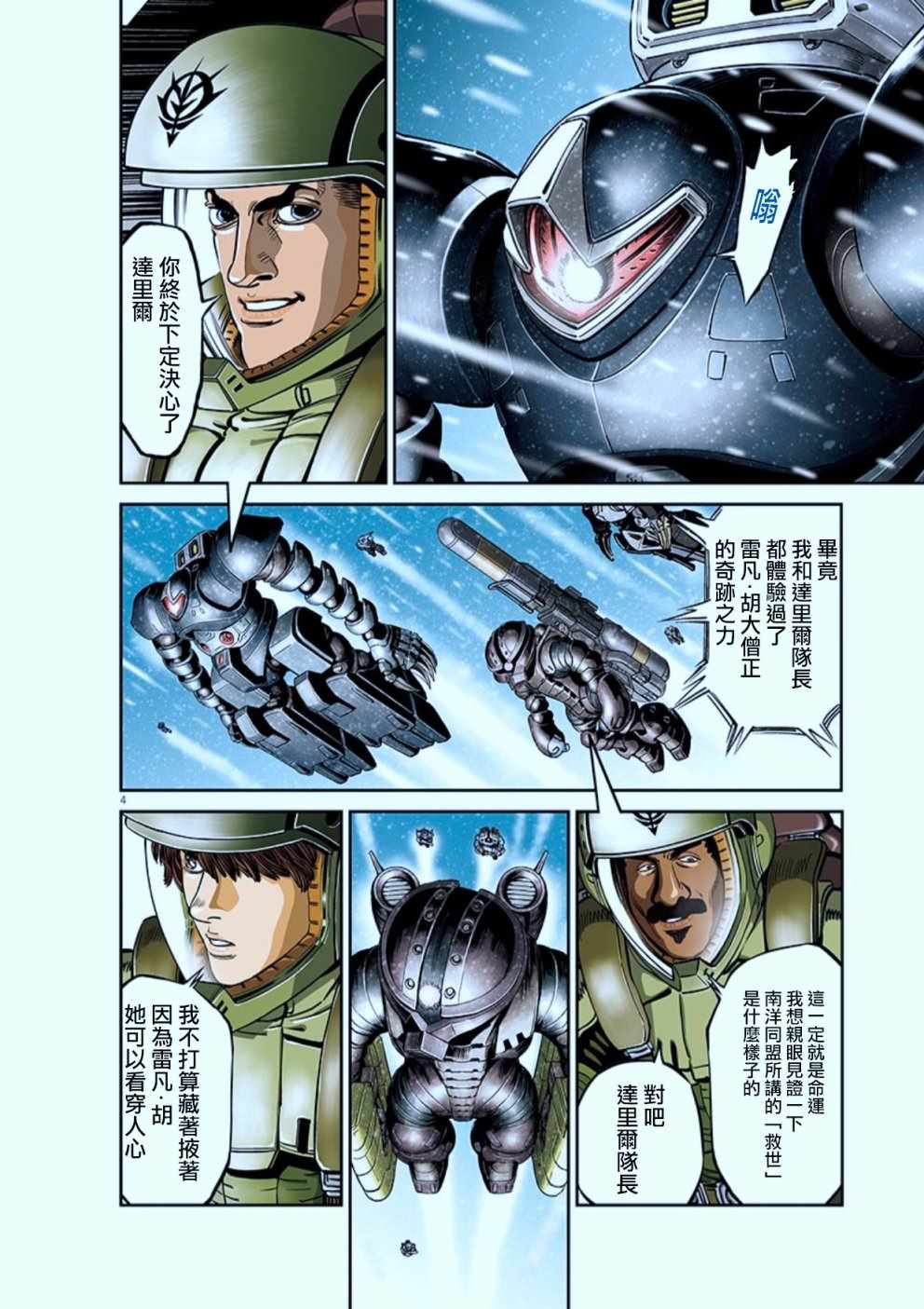 《机动战士高达THUNDERBOLT》漫画最新章节第89话免费下拉式在线观看章节第【7】张图片