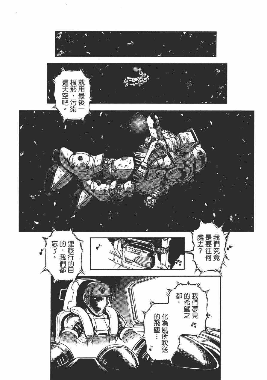 《机动战士高达THUNDERBOLT》漫画最新章节第1卷免费下拉式在线观看章节第【246】张图片