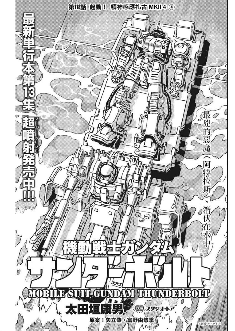 《机动战士高达THUNDERBOLT》漫画最新章节第118话免费下拉式在线观看章节第【1】张图片