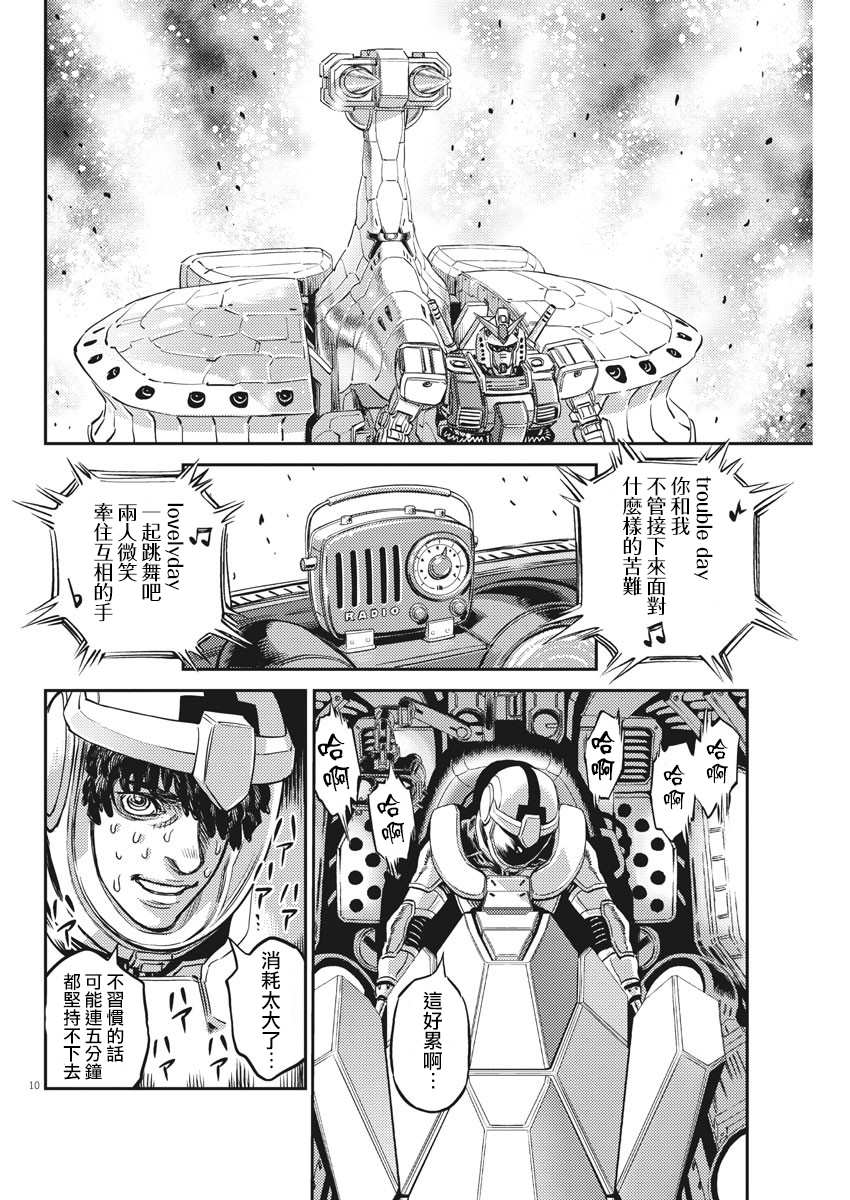 《机动战士高达THUNDERBOLT》漫画最新章节第139话免费下拉式在线观看章节第【9】张图片