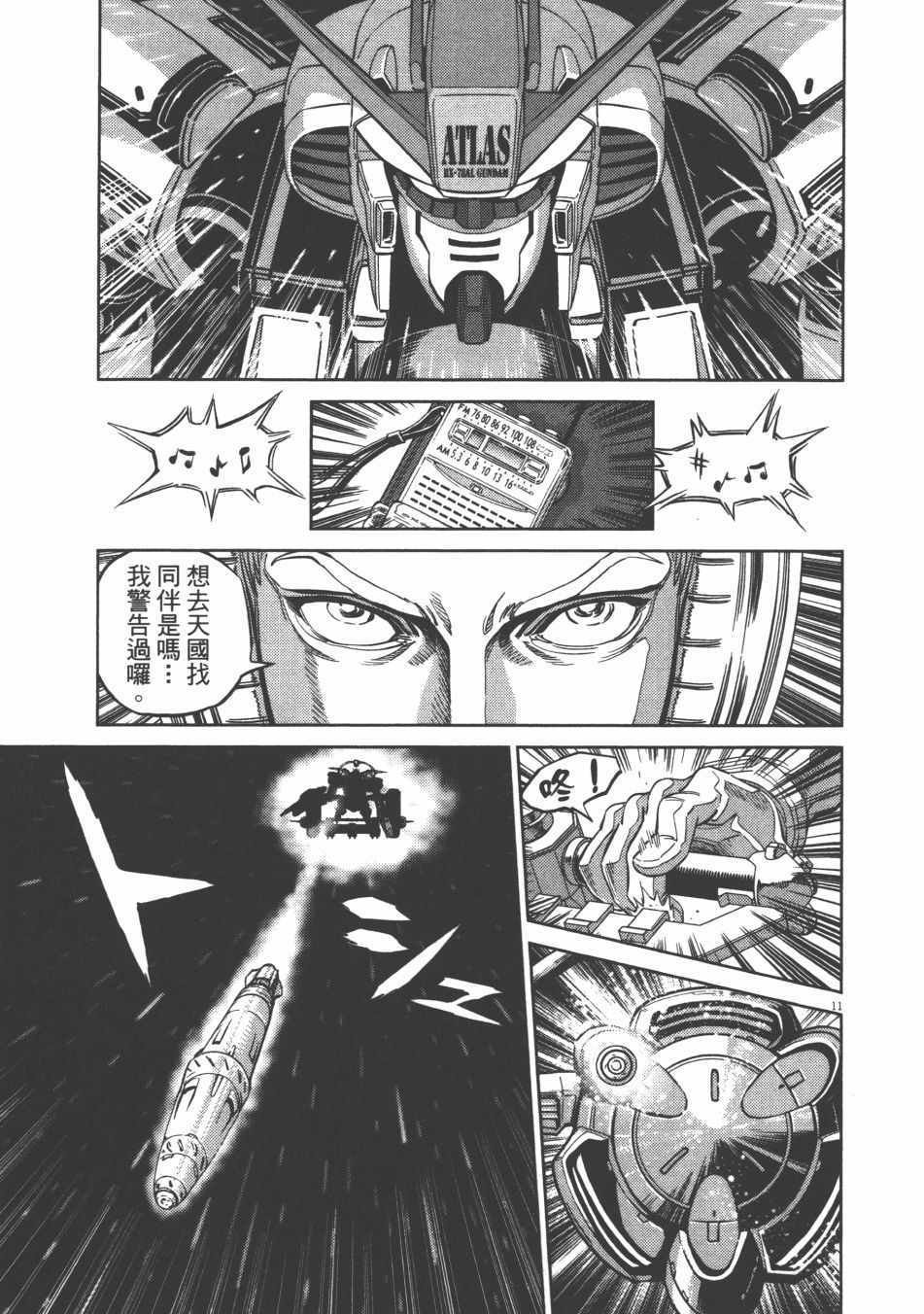 《机动战士高达THUNDERBOLT》漫画最新章节第9卷免费下拉式在线观看章节第【189】张图片