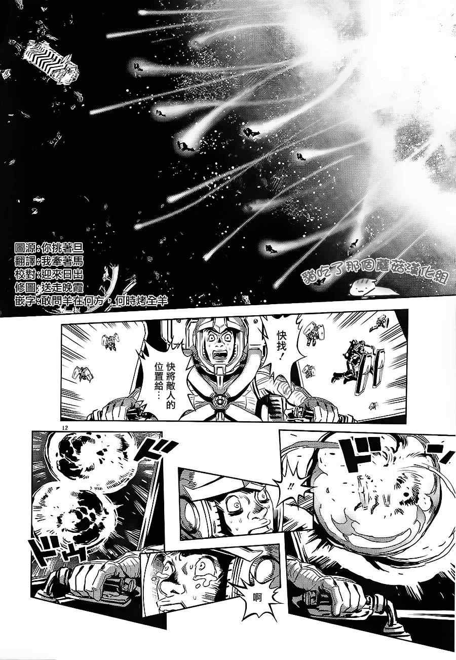 《机动战士高达THUNDERBOLT》漫画最新章节第2话免费下拉式在线观看章节第【12】张图片