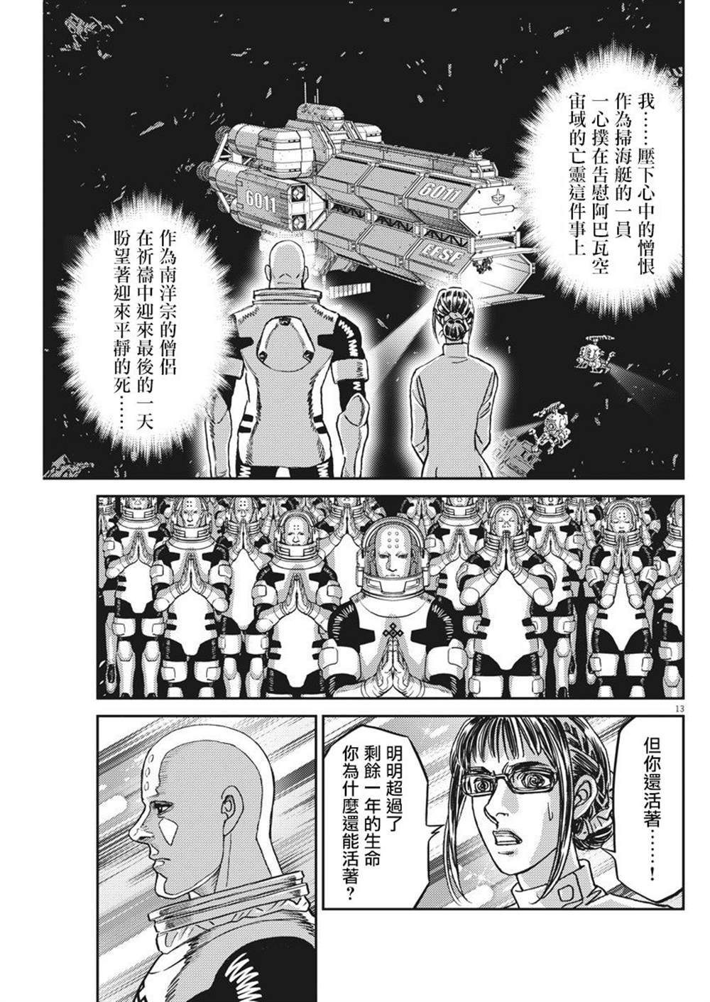 《机动战士高达THUNDERBOLT》漫画最新章节第127话免费下拉式在线观看章节第【13】张图片