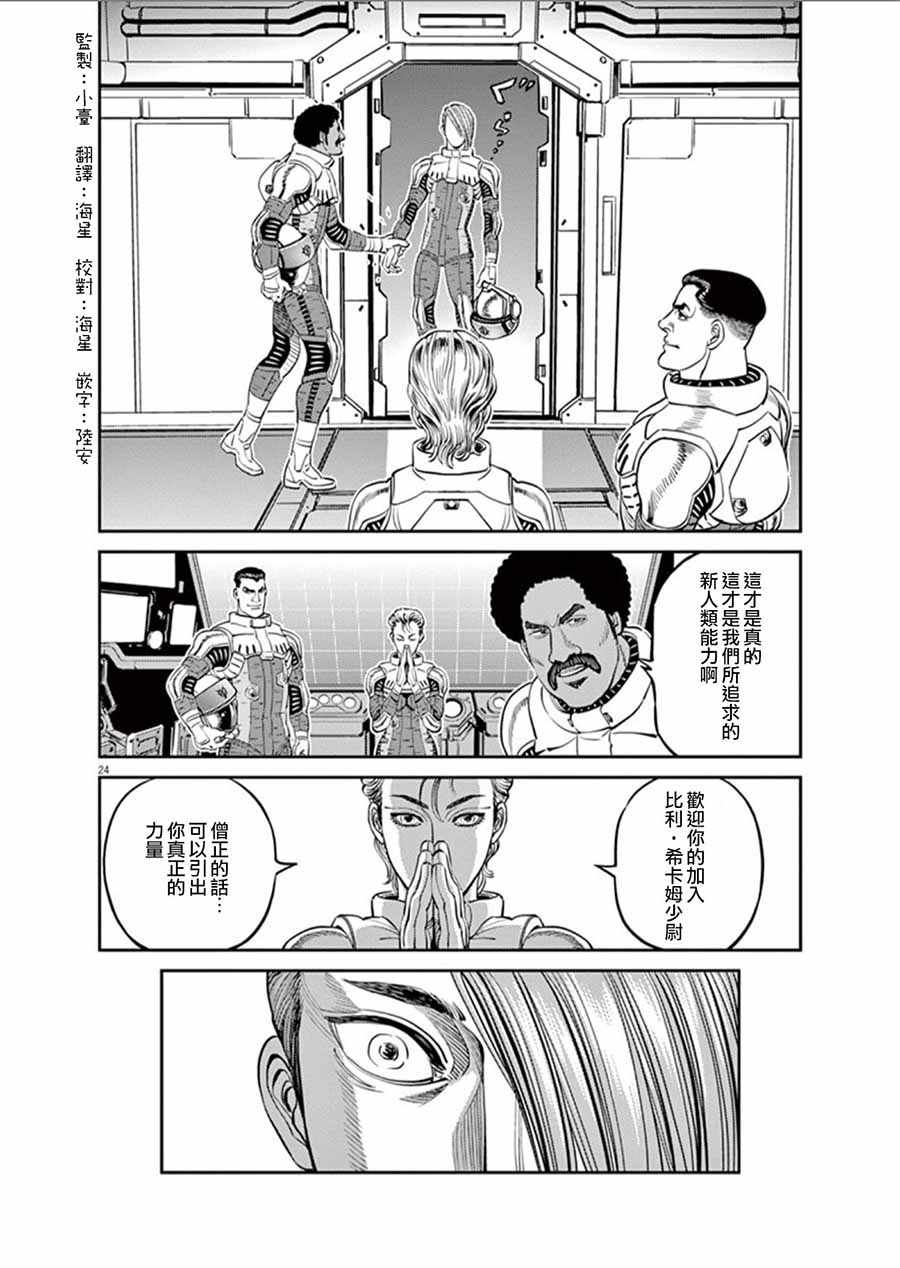 《机动战士高达THUNDERBOLT》漫画最新章节第91话免费下拉式在线观看章节第【23】张图片