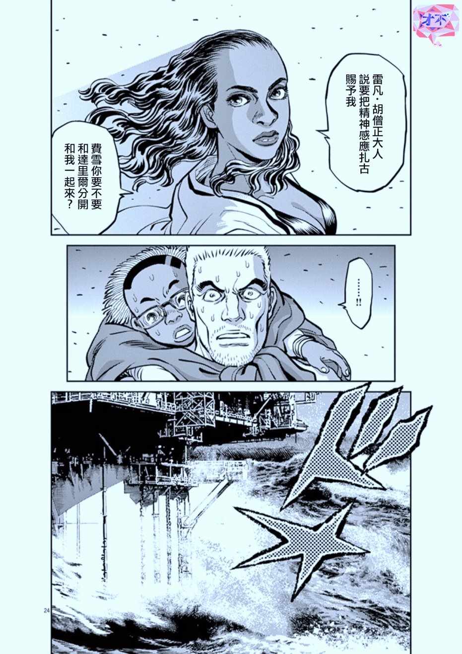 《机动战士高达THUNDERBOLT》漫画最新章节第73话免费下拉式在线观看章节第【24】张图片