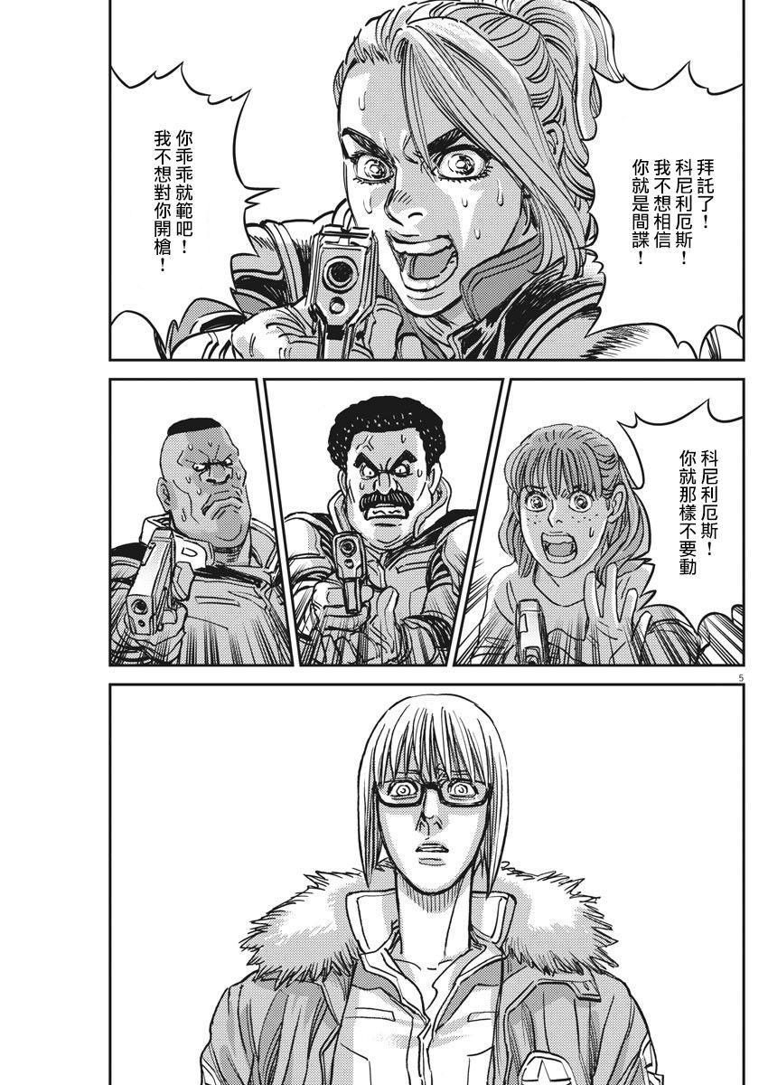 《机动战士高达THUNDERBOLT》漫画最新章节第131话免费下拉式在线观看章节第【5】张图片