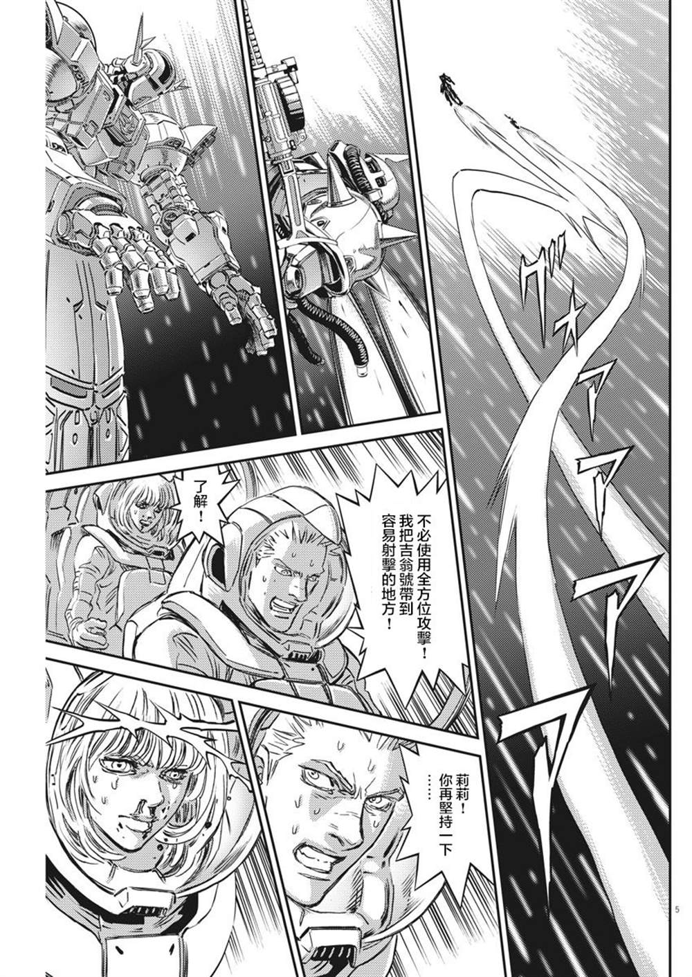 《机动战士高达THUNDERBOLT》漫画最新章节第147话免费下拉式在线观看章节第【5】张图片