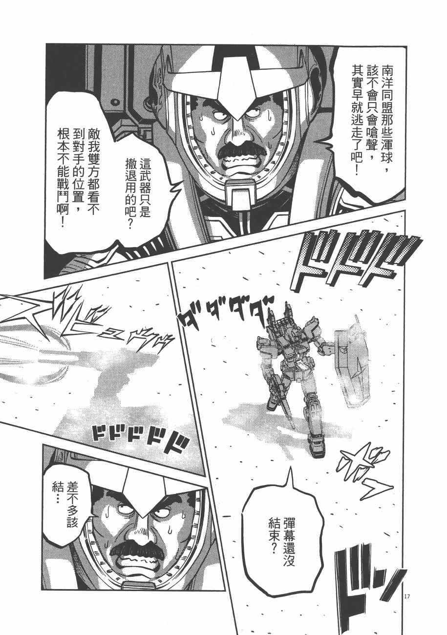 《机动战士高达THUNDERBOLT》漫画最新章节第7卷免费下拉式在线观看章节第【96】张图片