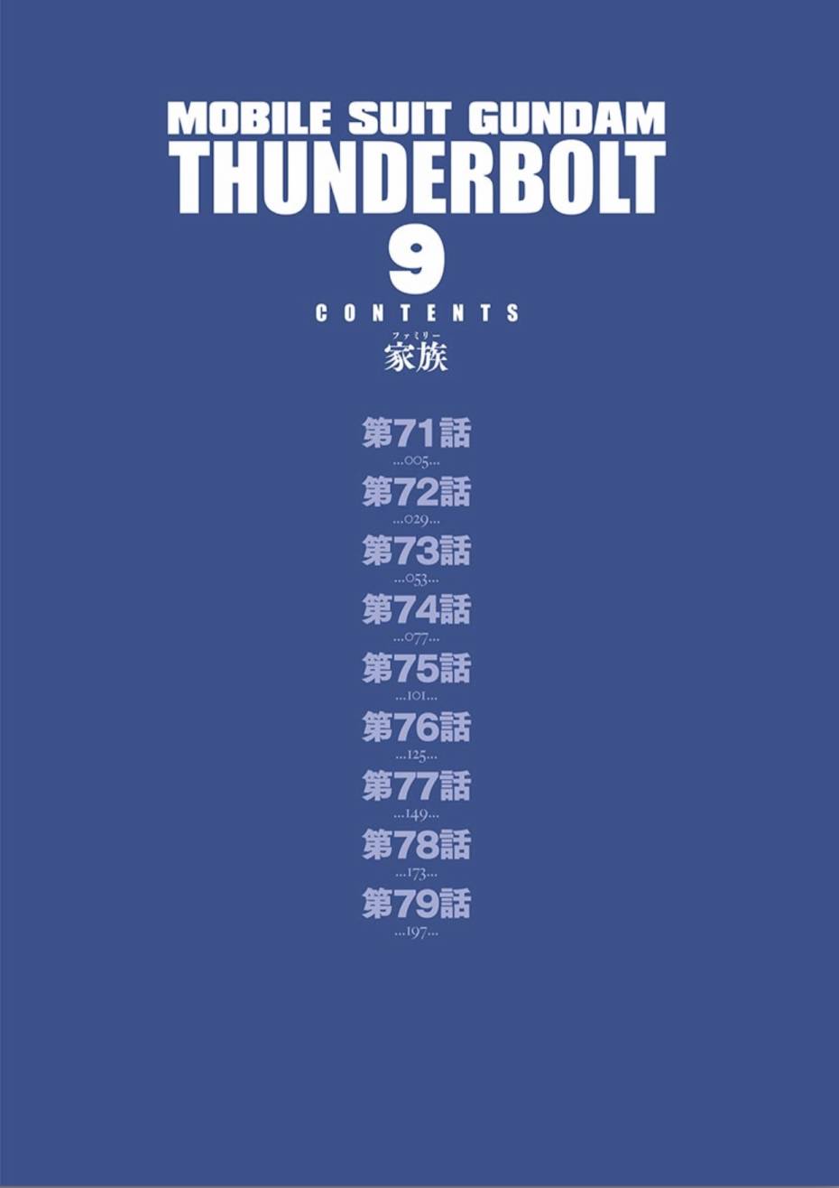 《机动战士高达THUNDERBOLT》漫画最新章节第71话免费下拉式在线观看章节第【5】张图片