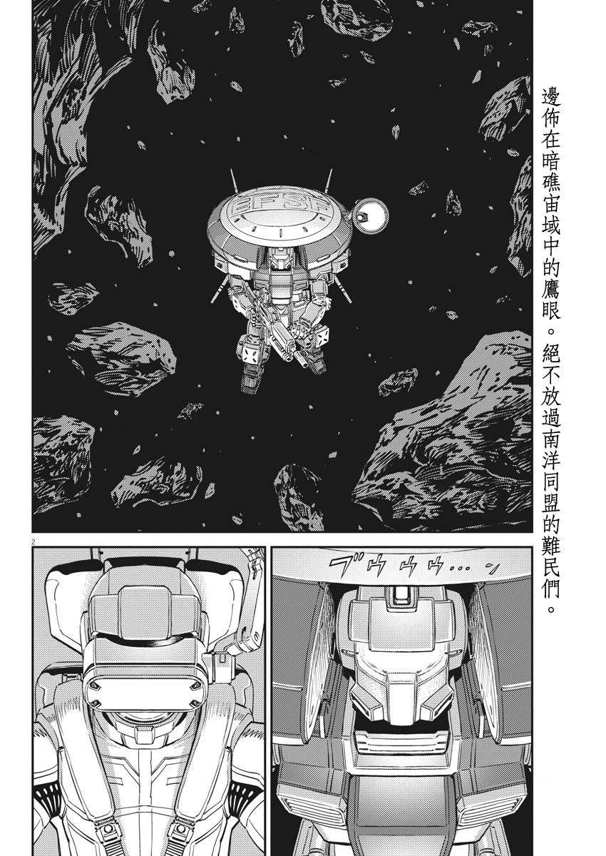 《机动战士高达THUNDERBOLT》漫画最新章节第151话免费下拉式在线观看章节第【2】张图片