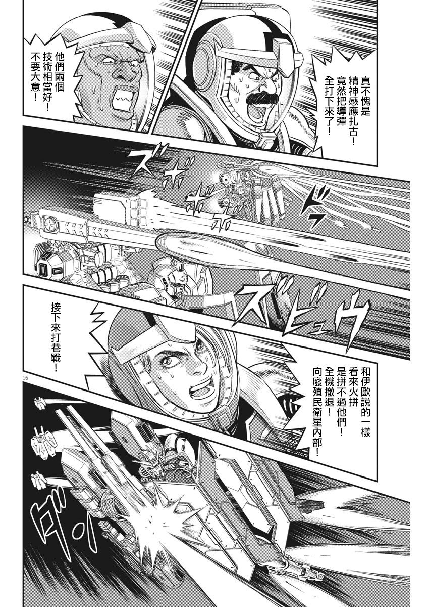 《机动战士高达THUNDERBOLT》漫画最新章节第145话免费下拉式在线观看章节第【16】张图片