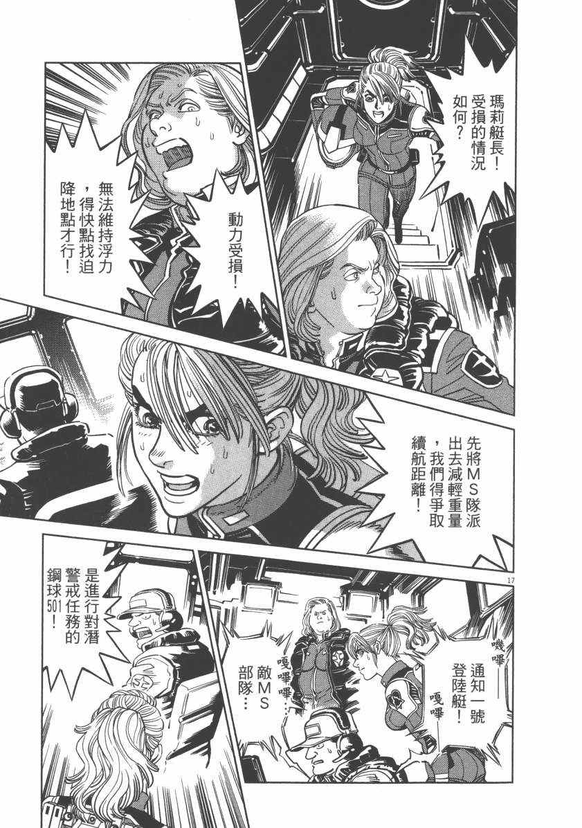 《机动战士高达THUNDERBOLT》漫画最新章节第6卷免费下拉式在线观看章节第【49】张图片