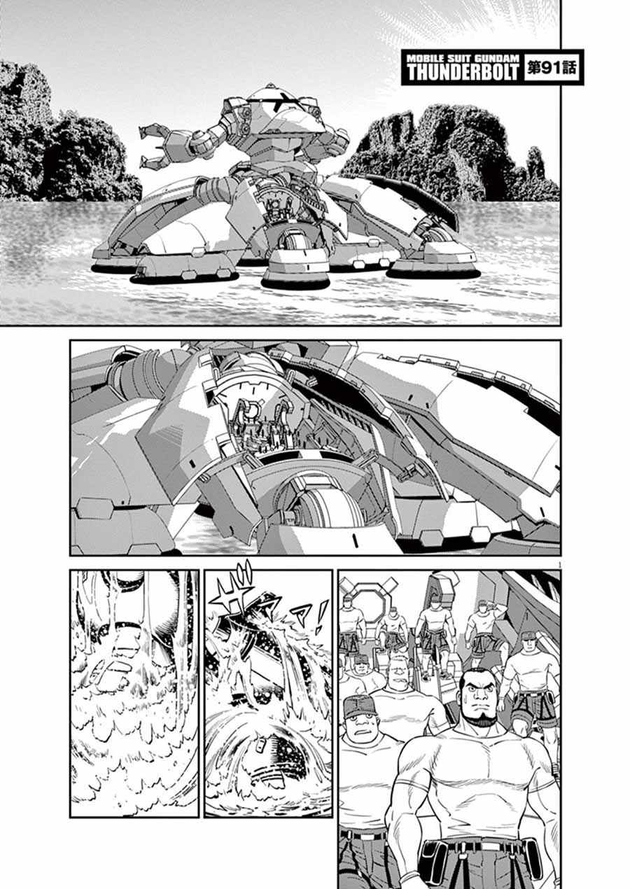 《机动战士高达THUNDERBOLT》漫画最新章节第91话免费下拉式在线观看章节第【1】张图片