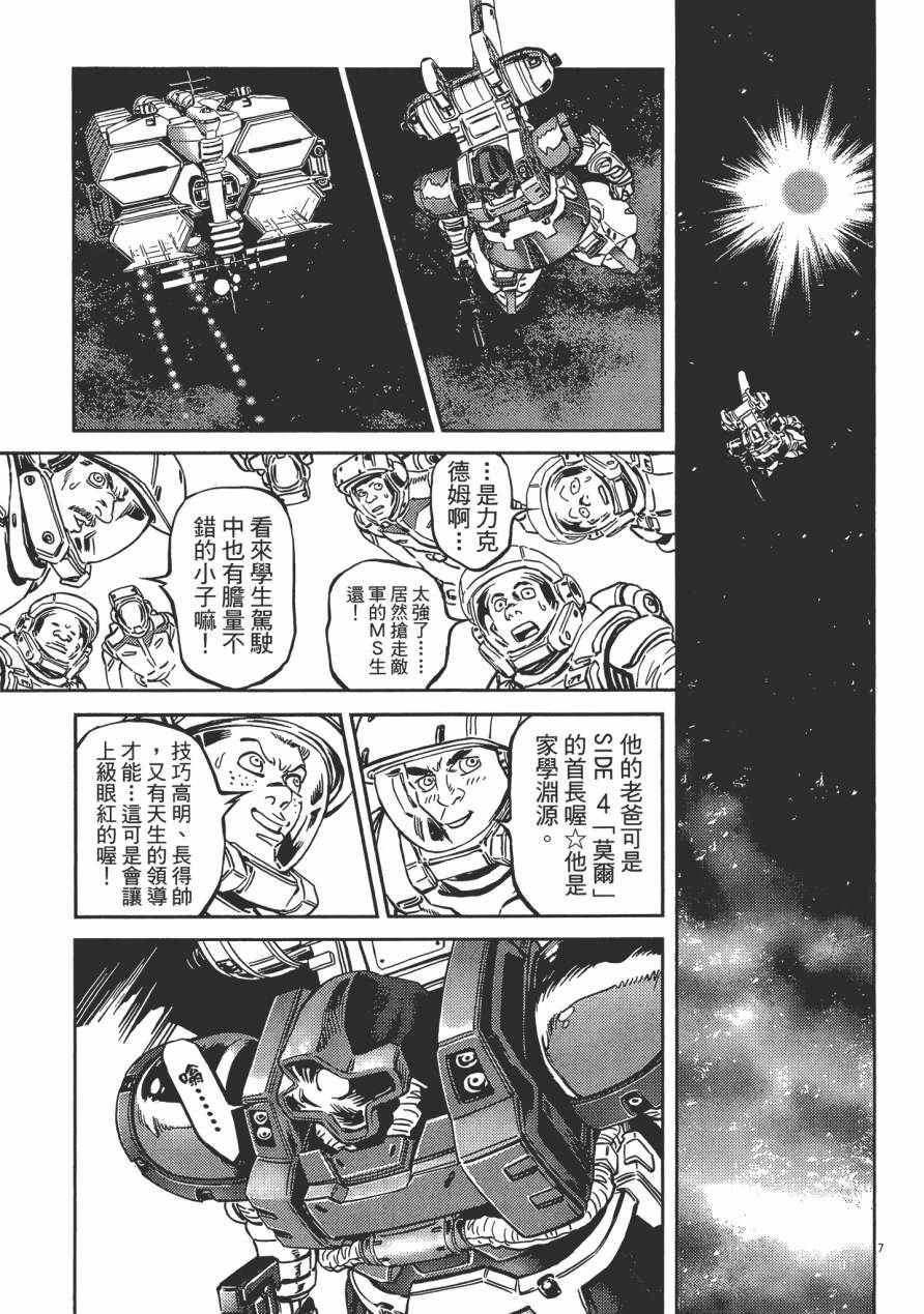 《机动战士高达THUNDERBOLT》漫画最新章节第1卷免费下拉式在线观看章节第【80】张图片