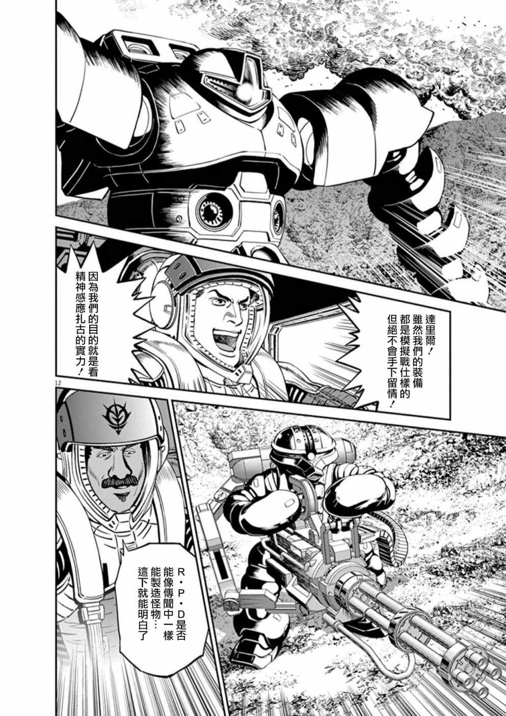 《机动战士高达THUNDERBOLT》漫画最新章节第95话免费下拉式在线观看章节第【11】张图片