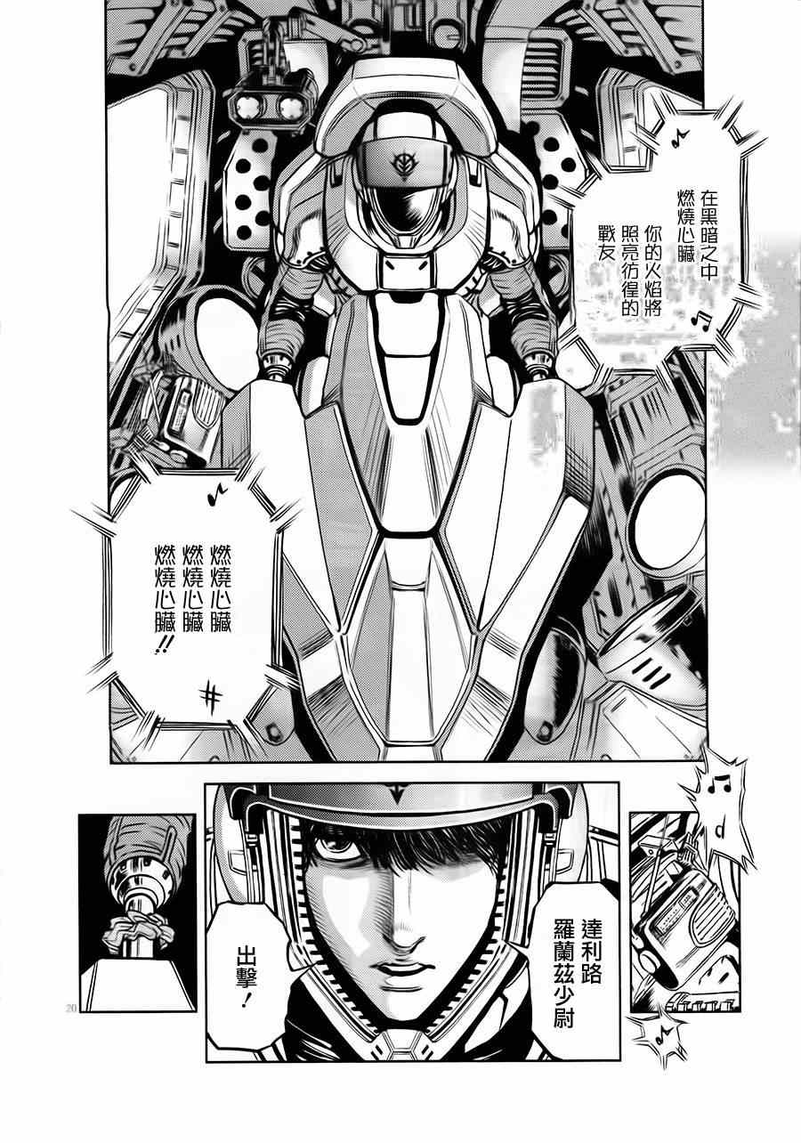 《机动战士高达THUNDERBOLT》漫画最新章节第13话免费下拉式在线观看章节第【20】张图片