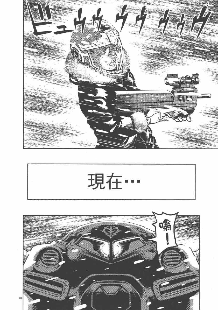 《机动战士高达THUNDERBOLT》漫画最新章节第6卷免费下拉式在线观看章节第【122】张图片