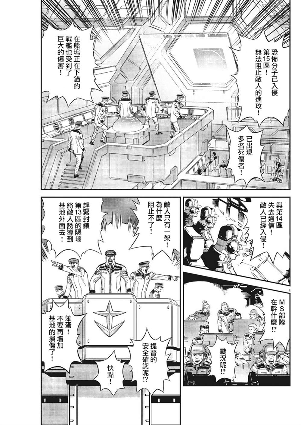 《机动战士高达THUNDERBOLT》漫画最新章节第136话免费下拉式在线观看章节第【5】张图片