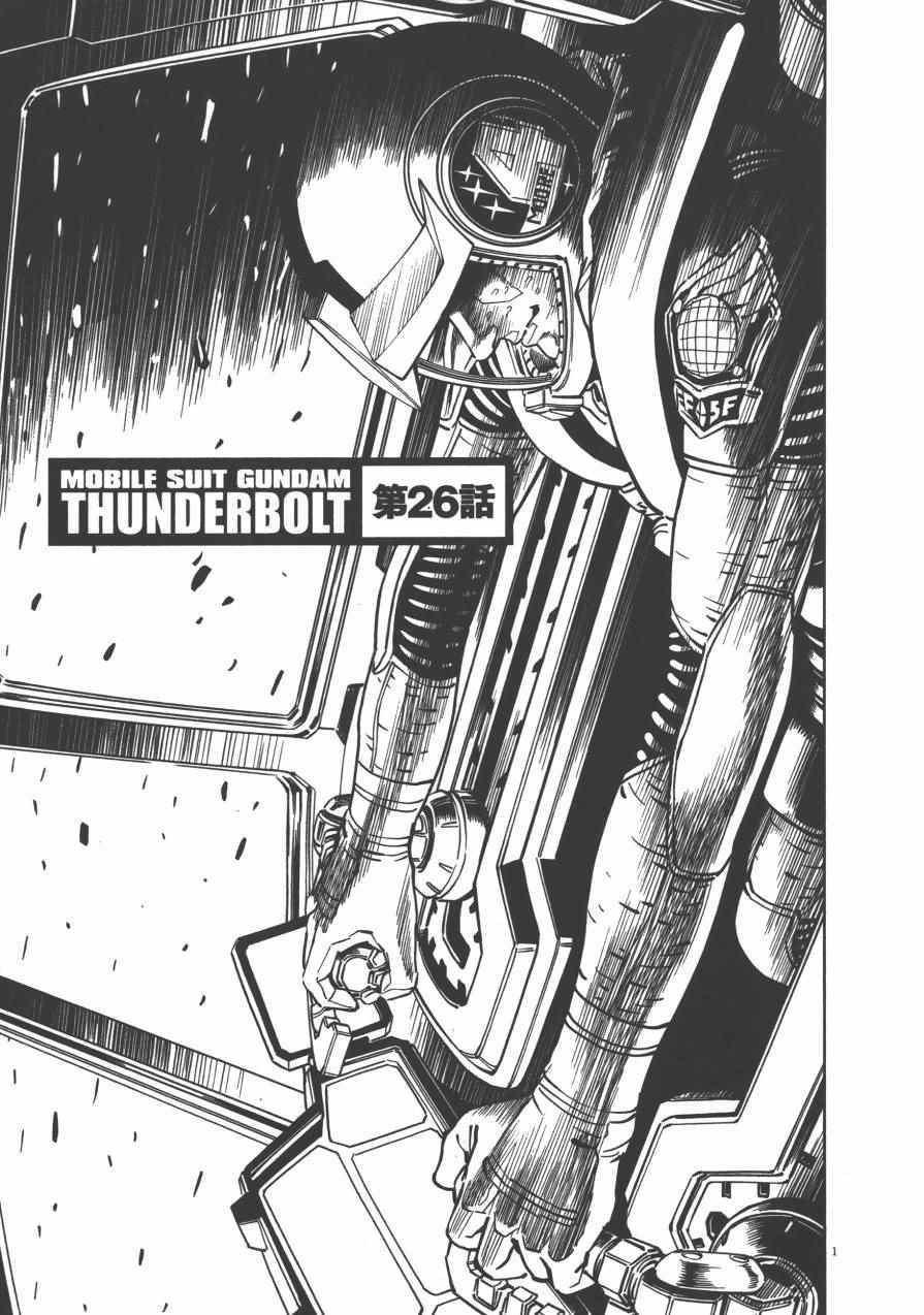 《机动战士高达THUNDERBOLT》漫画最新章节第3卷免费下拉式在线观看章节第【149】张图片